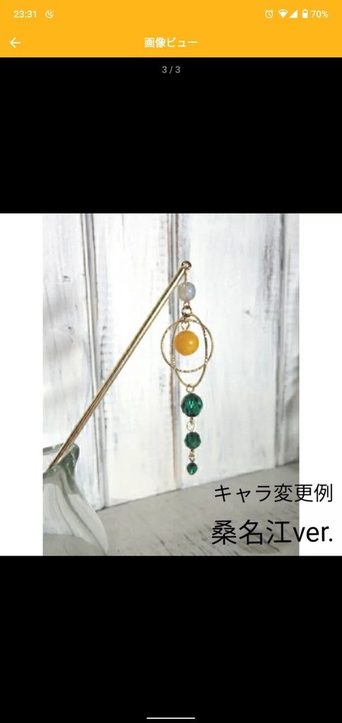 (刀剣乱舞)山姥切長義 軽装イメージ簪