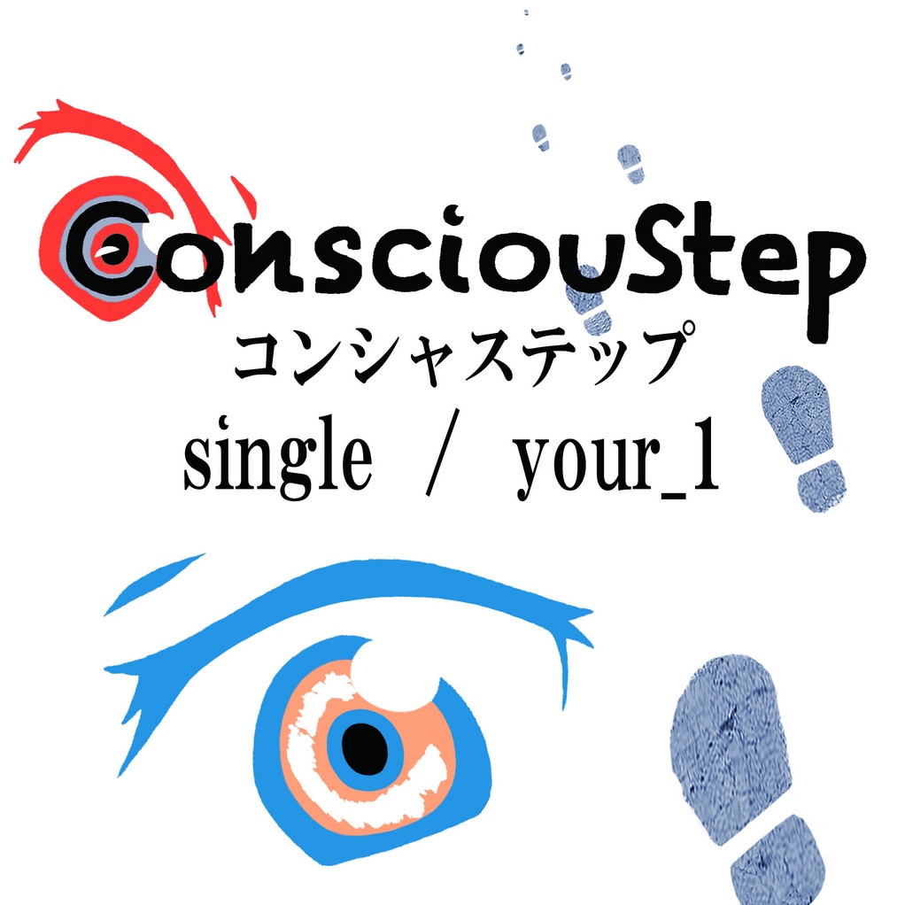 コンシャステップ your_1 (remaster1_即売会版)