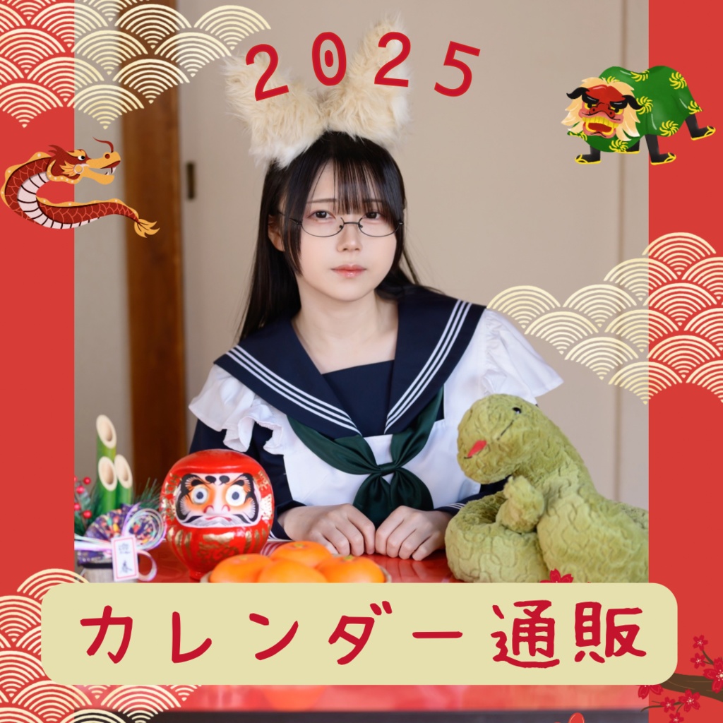 2025年カレンダー