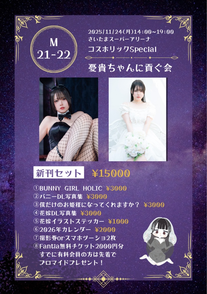 【11/23まで】CHSP新刊セット