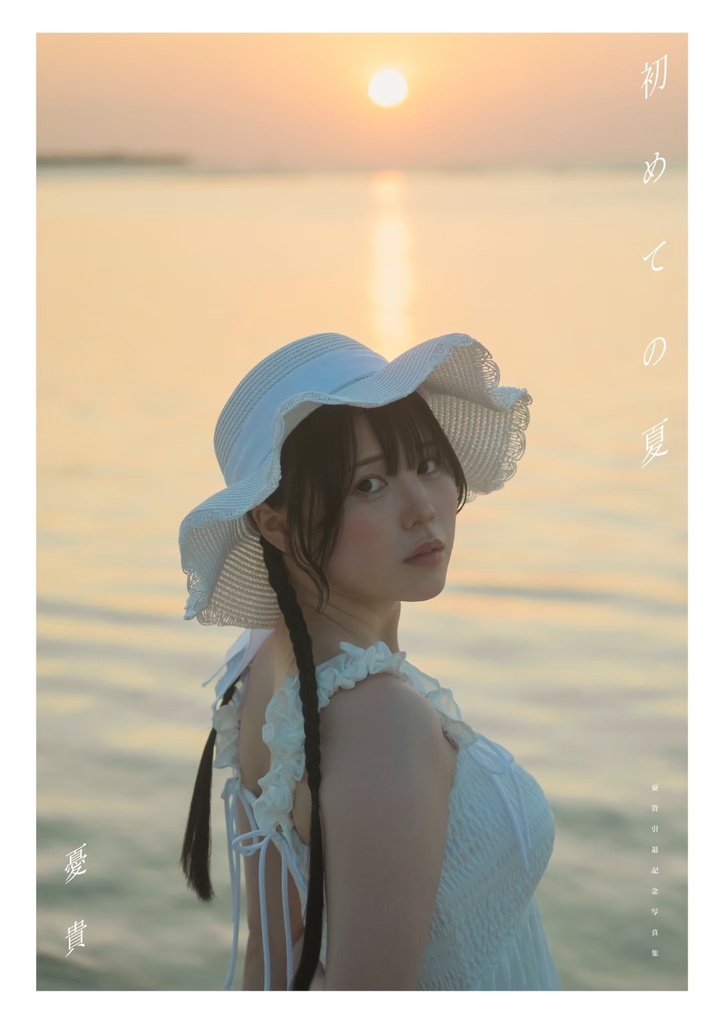 卒業記念写真集
