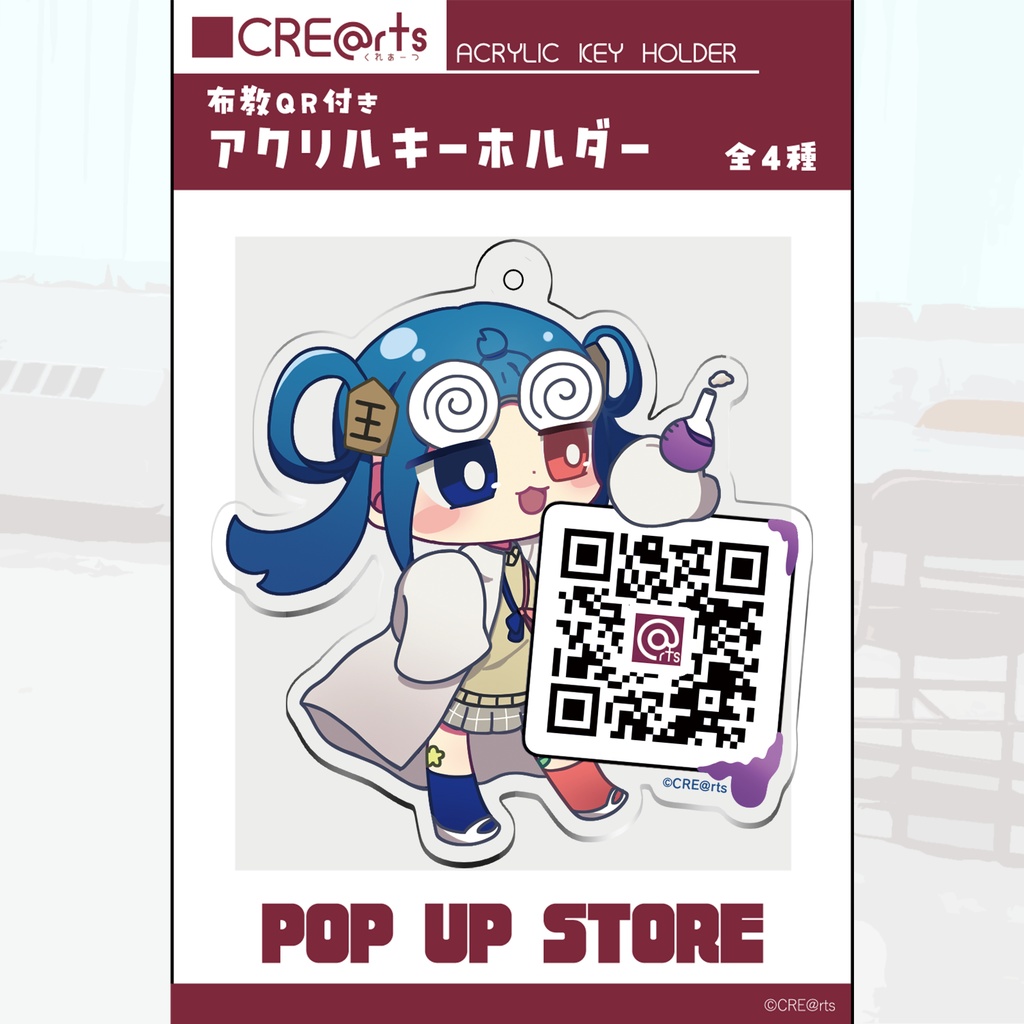 【吾戦テクノ】布教QR付きアクリルキーホルダー【POP UP STORE販売品】
