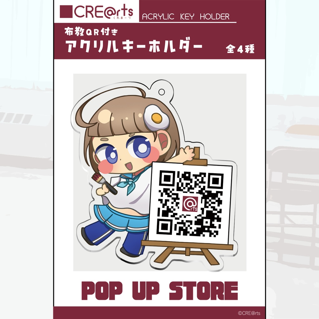 【卵酢ろと】布教QR付きアクリルキーホルダー【POP UP STORE販売品】