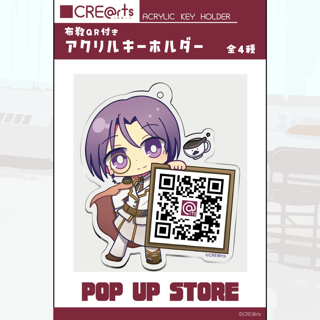 【アムレット・クリステンセン】布教QR付きアクリルキーホルダー【POP UP STORE販売品】