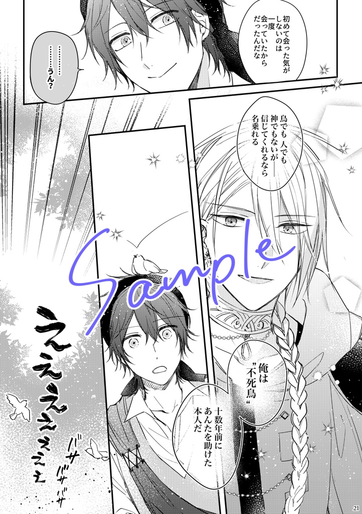 【衛昂】Etherillon -I-(上)【頒布終了】