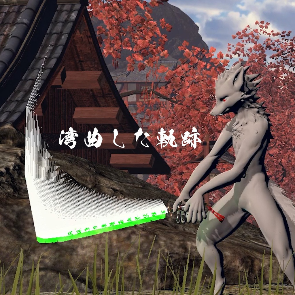 【VRChat】The Inheritance