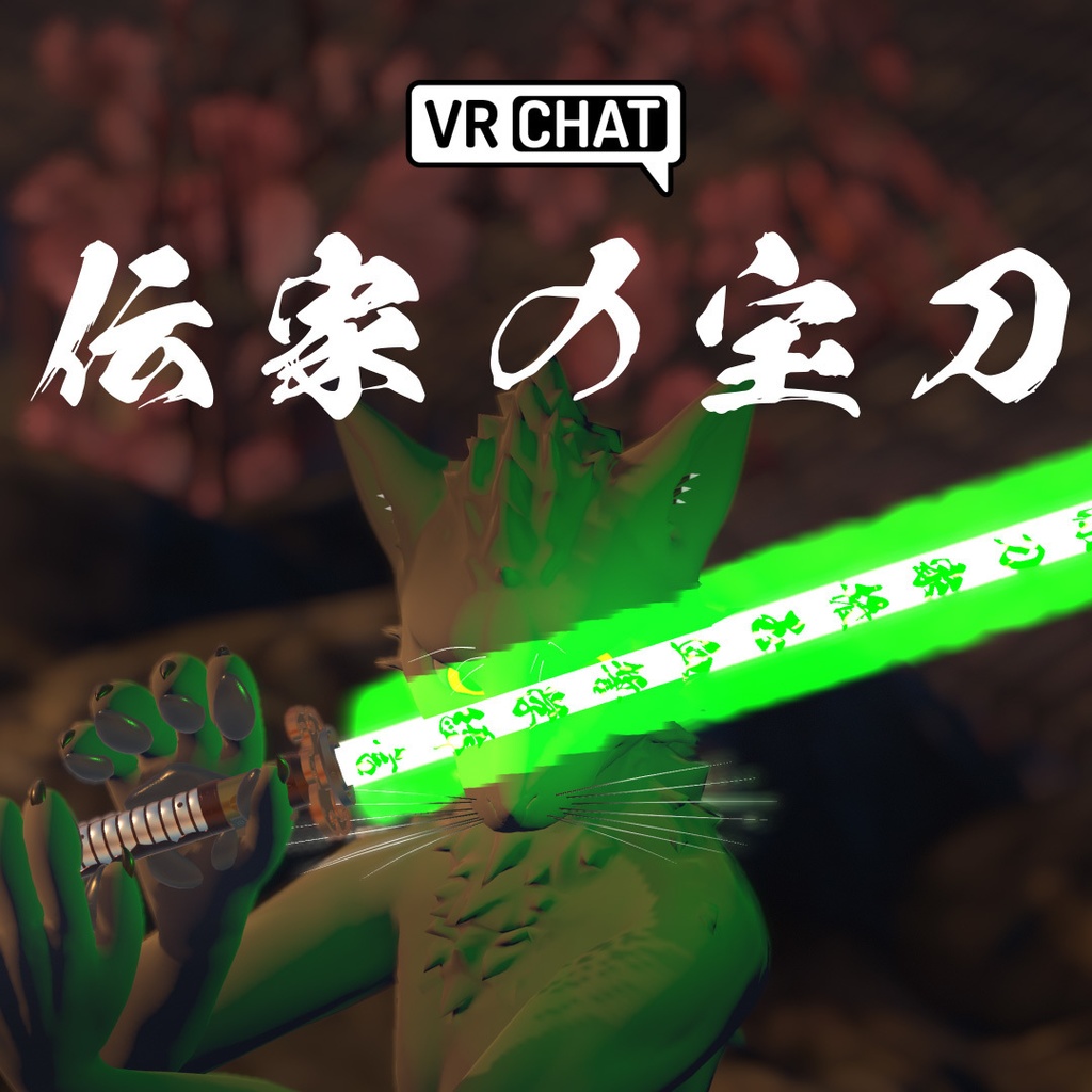 【VRChat】The Inheritance
