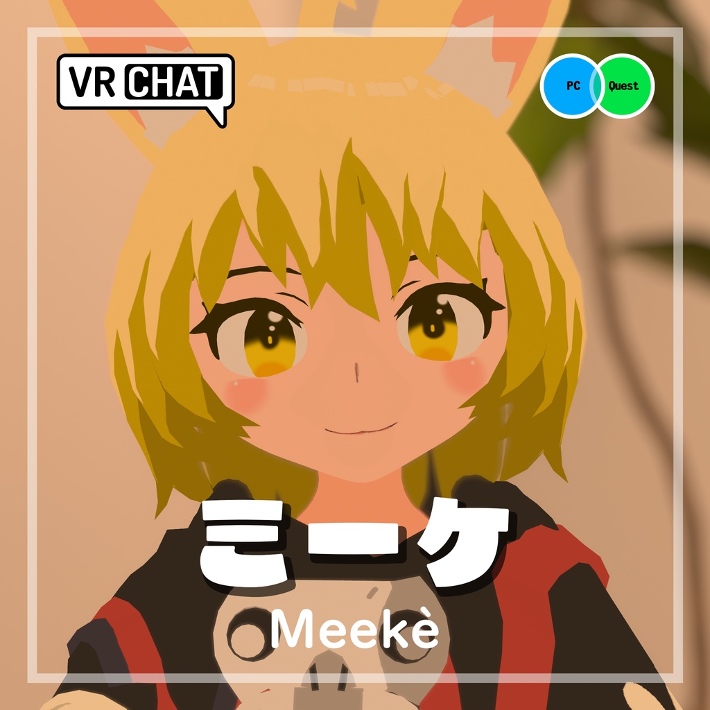 【VRC用アバター】ミーケ