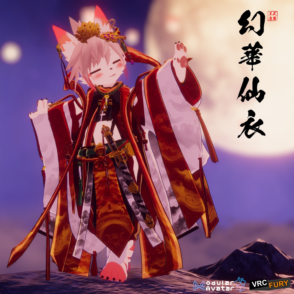 Aetherius Aetherweave – [シャガ専用衣装「幻華仙衣」]