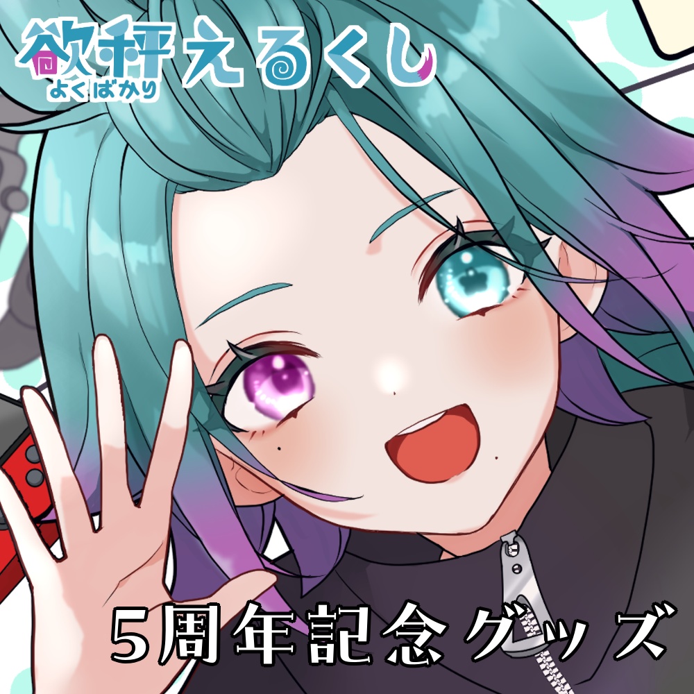 【5周年記念】えるくしマウスパッド（在庫販売）