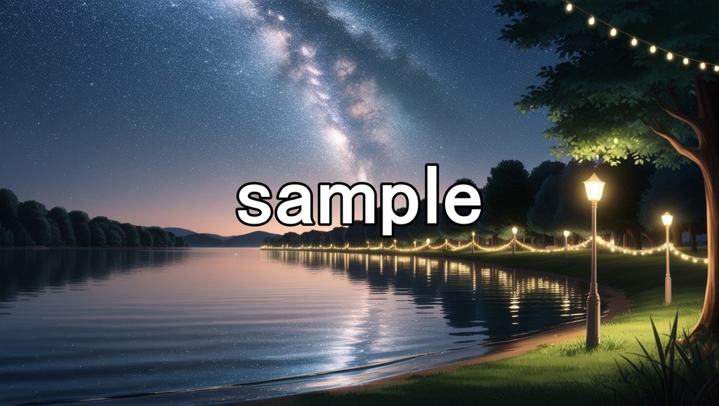星降る湖畔の夜景【商用利用可・高解像度・16:9比率】