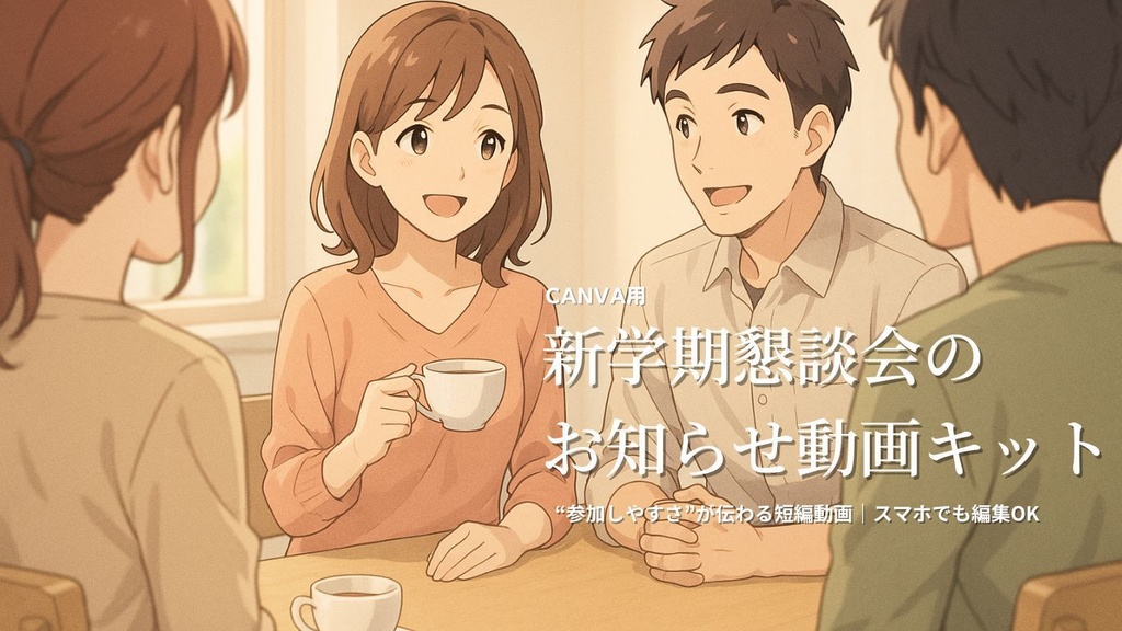 🎓 先生向け！保護者に“伝わる”動画テンプレート