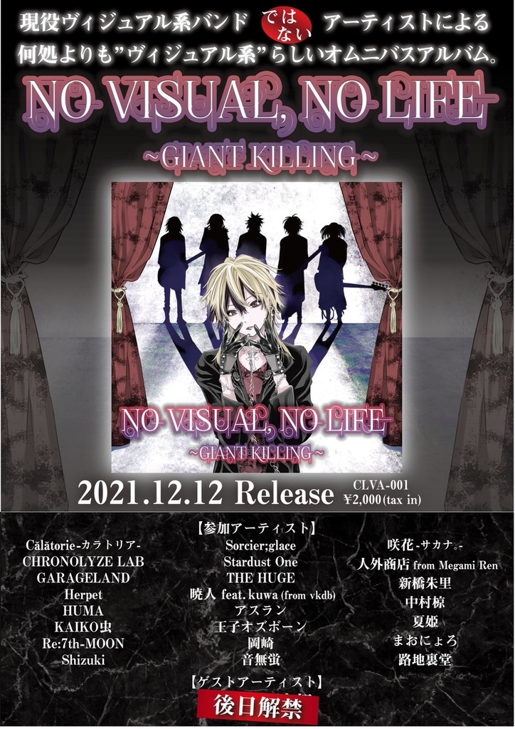 V.A.『NO VISUAL, NO LIFE~GIANT KILLING~』(王子オズボーン特典音源付))