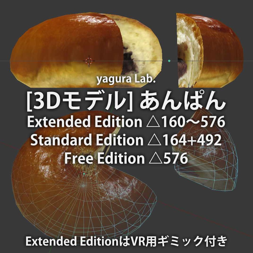 [3Dモデル] あんぱん