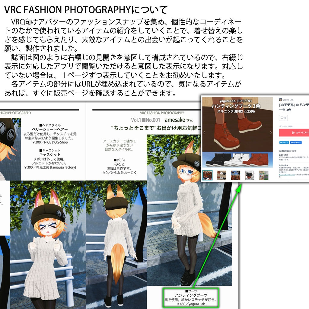 VRC FASHION PHOTOGRAPHY Vol.1 お出かけ編