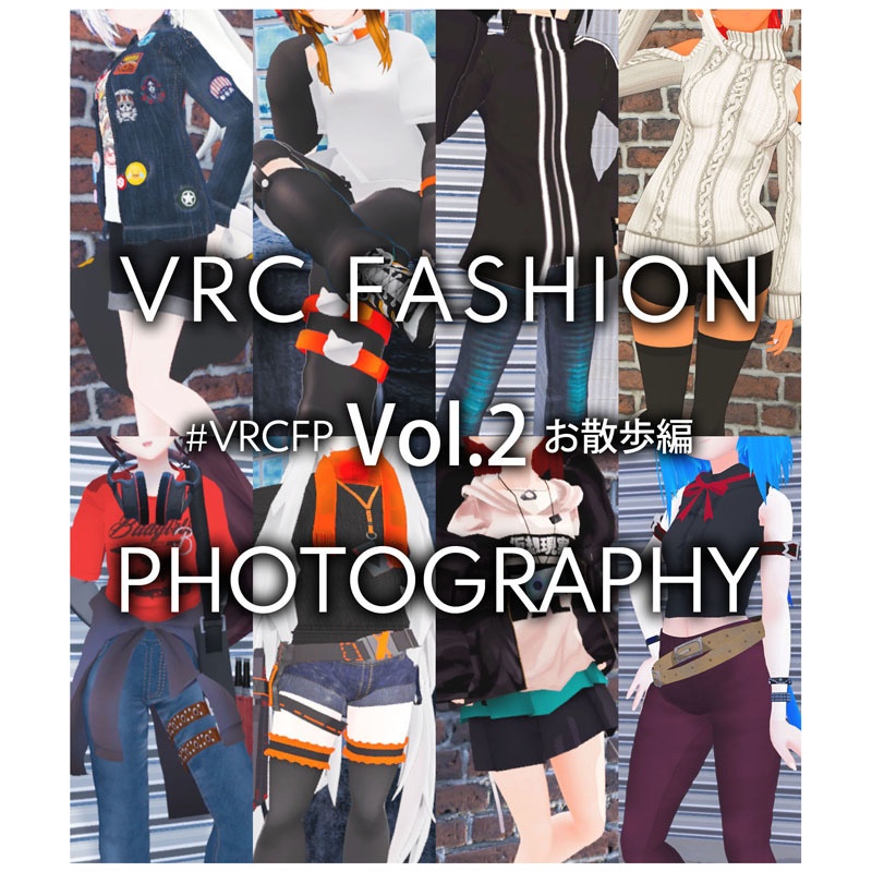 VRC FASHION PHOTOGRAPHY Vol.2 お散歩編