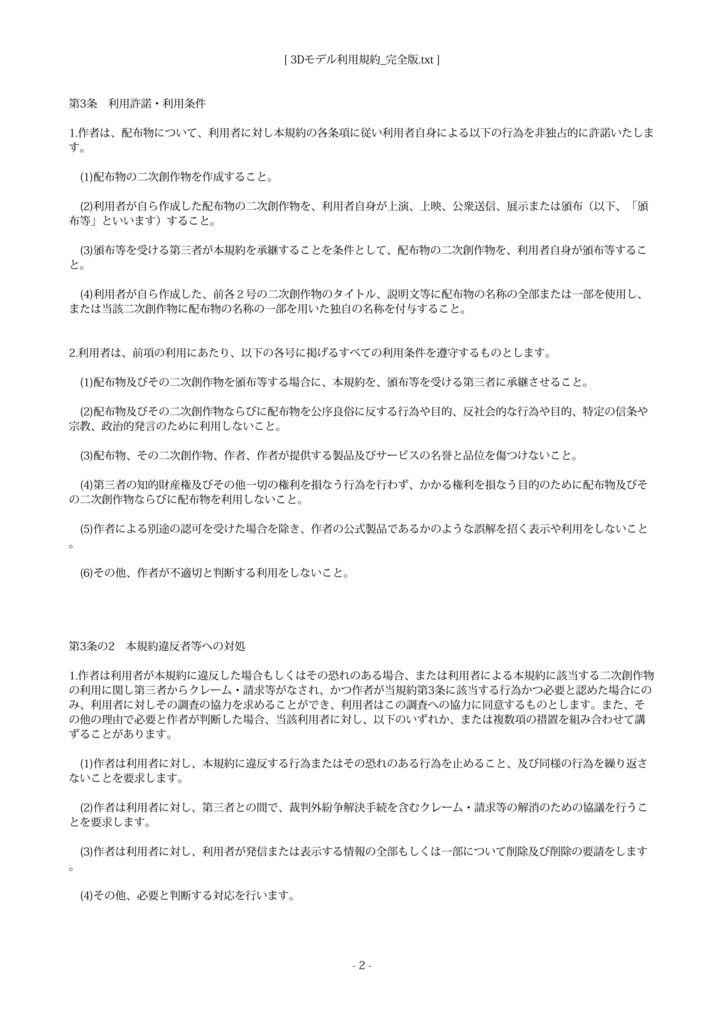 yagura Lab. 配布物利用規約