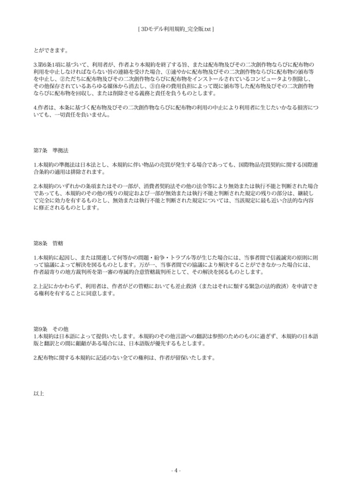 yagura Lab. 配布物利用規約