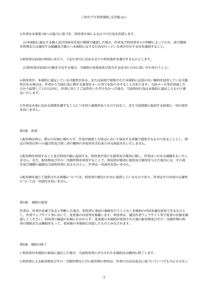 yagura Lab. 配布物利用規約