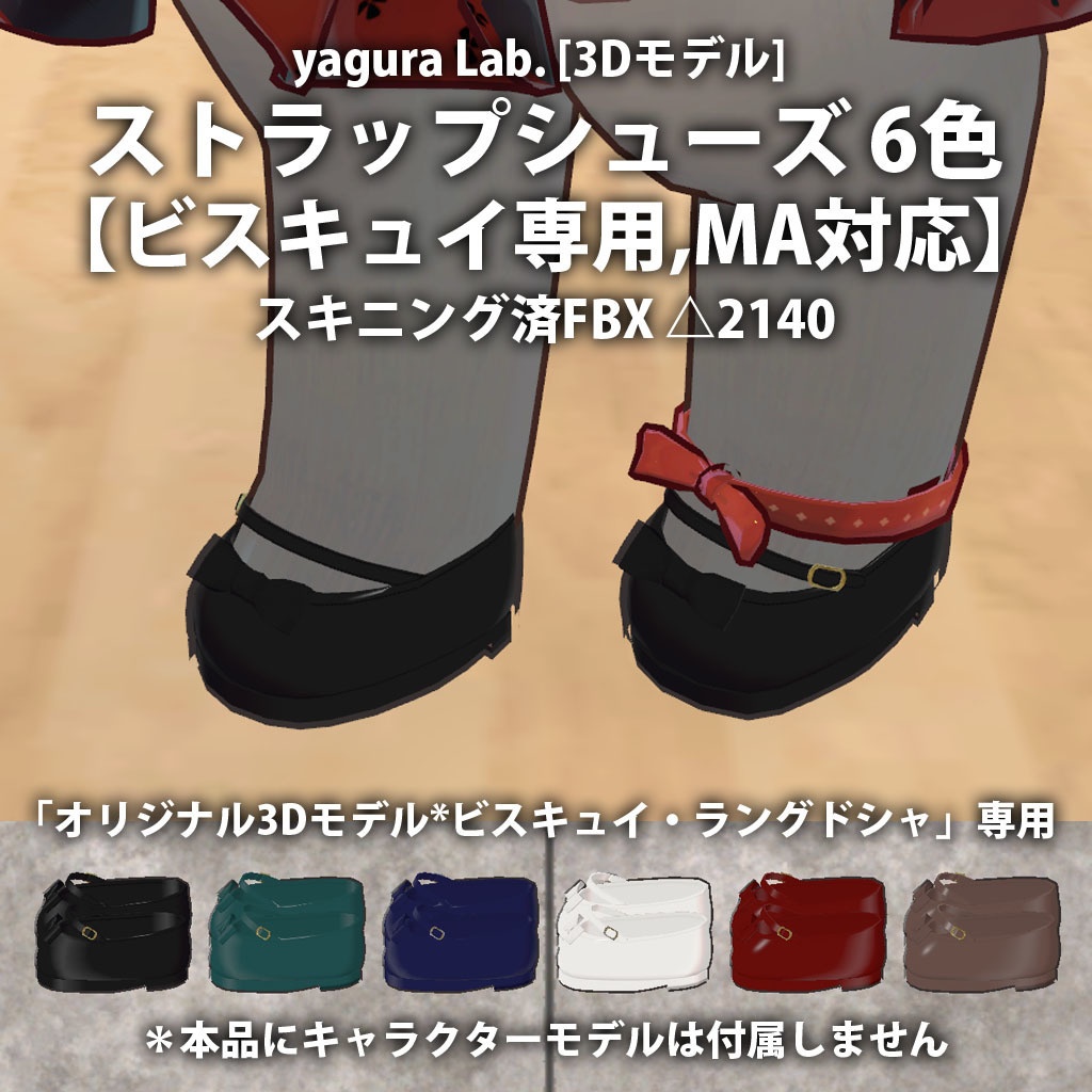 21 ストラップシューズ 6色 【ビスキュイ専用,MA対応】