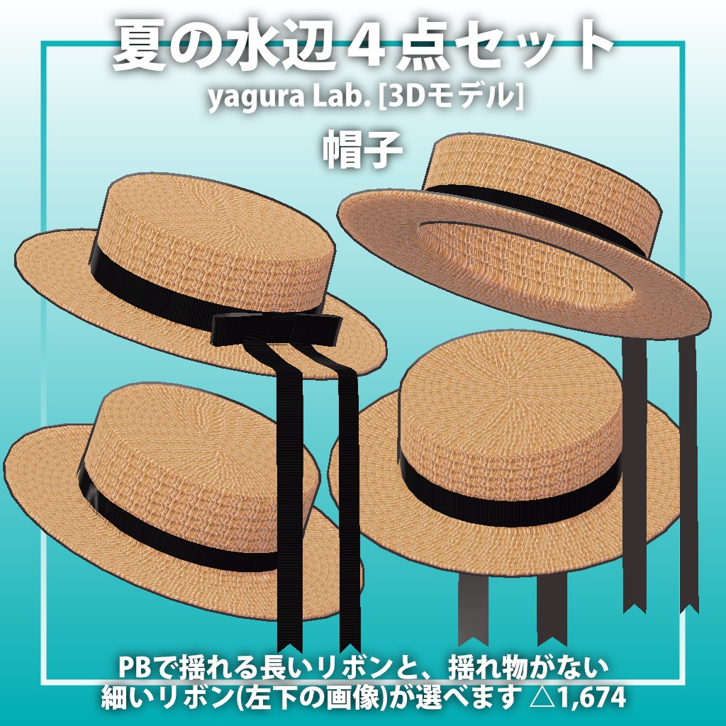 夏の水辺4点セット 【ビスキュイ専用,MA対応】