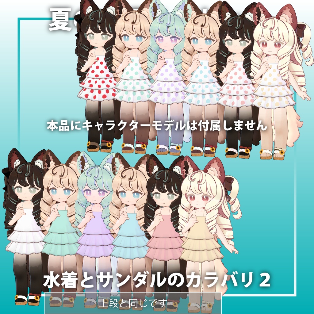 夏の水辺4点セット 【ビスキュイ専用,MA対応】