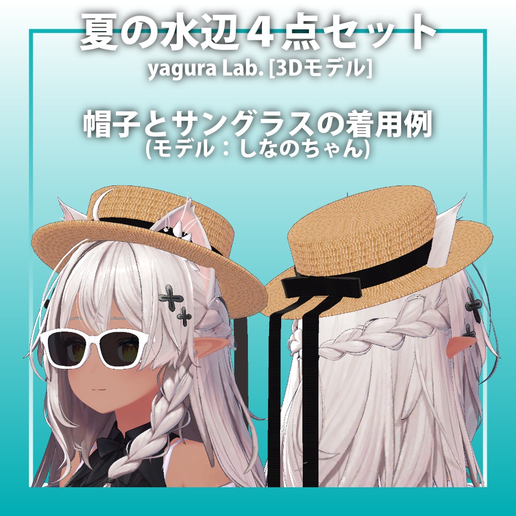 夏の水辺4点セット 【ビスキュイ専用,MA対応】