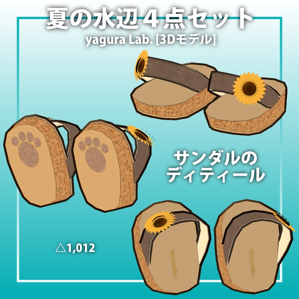 夏の水辺4点セット 【ビスキュイ専用,MA対応】