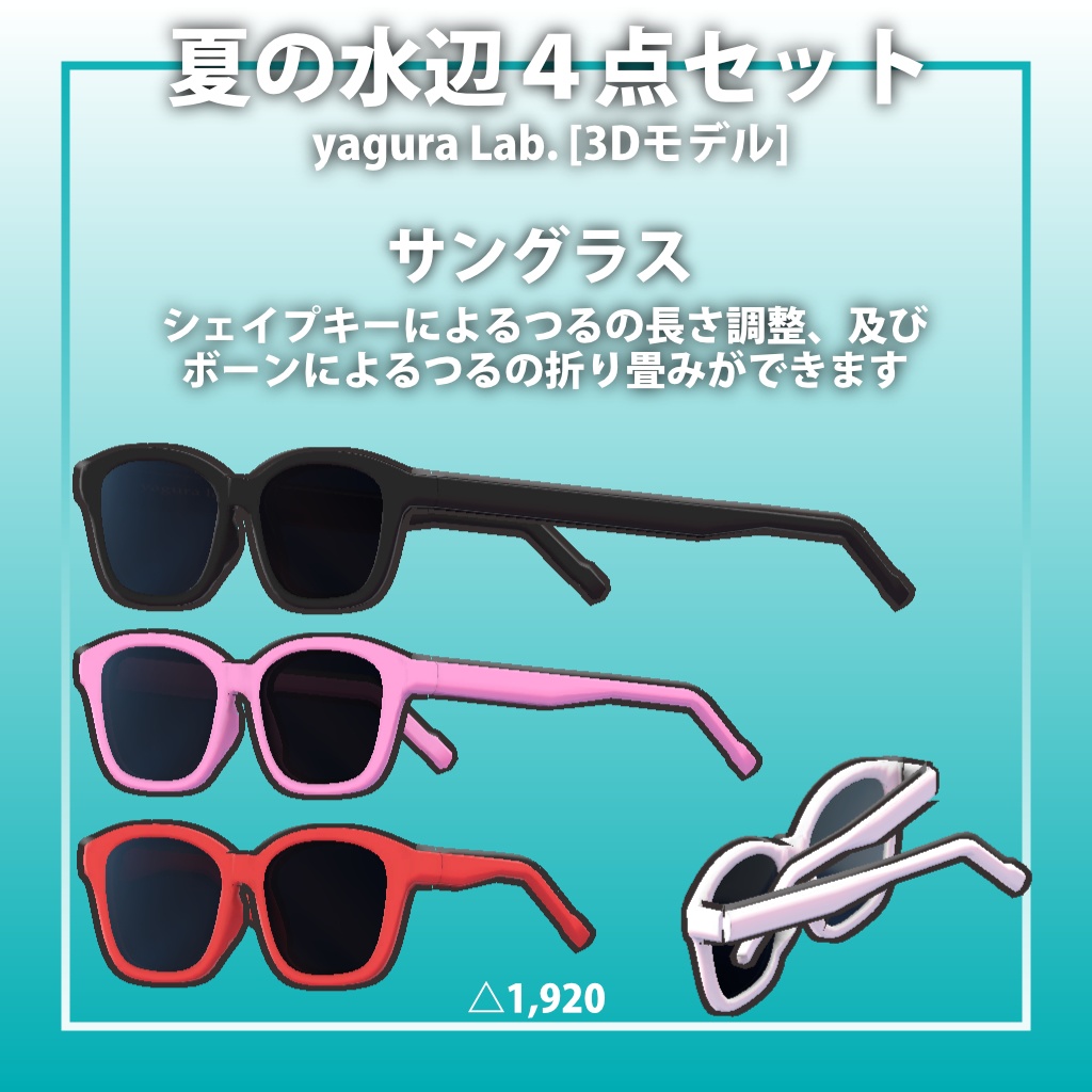 夏の水辺4点セット 【ビスキュイ専用,MA対応】