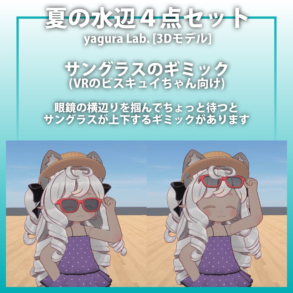 夏の水辺4点セット 【ビスキュイ専用,MA対応】