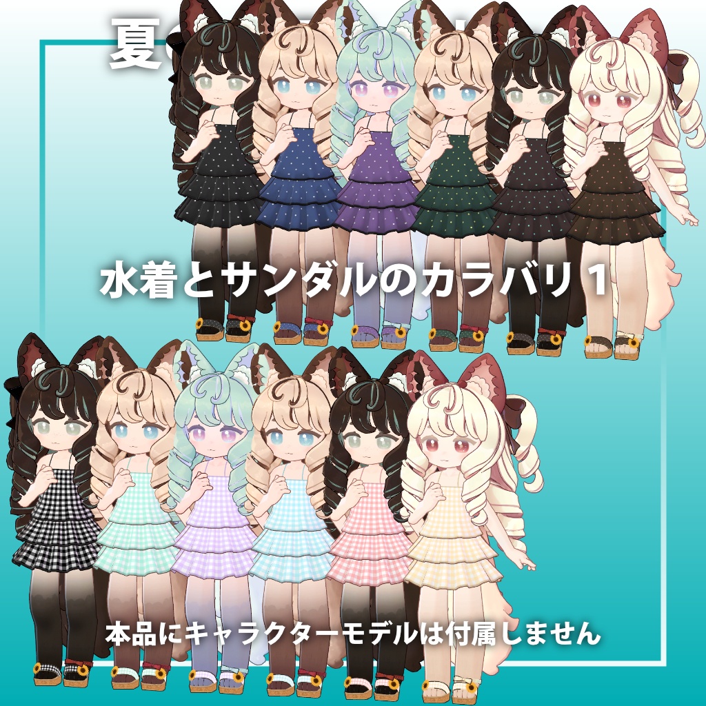 夏の水辺4点セット 【ビスキュイ専用,MA対応】