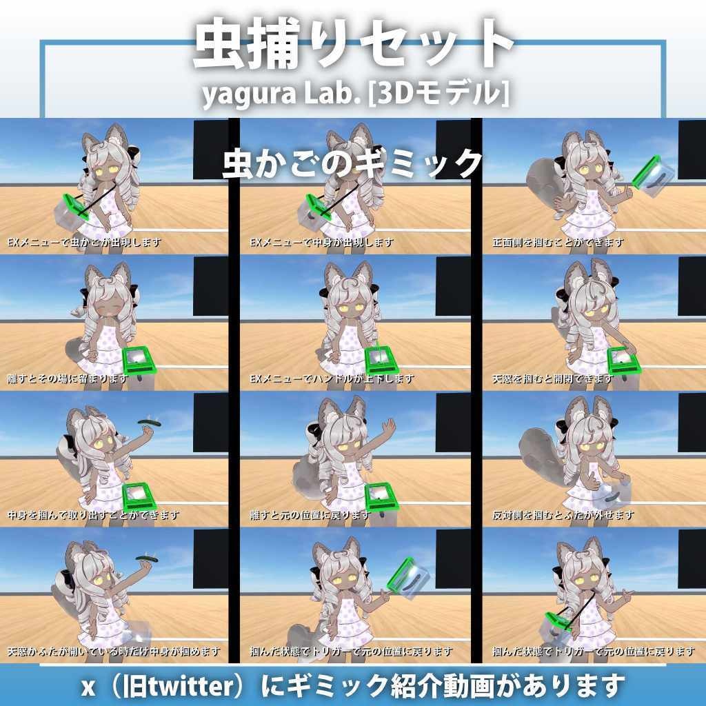 虫捕りセット【ギミック付き】