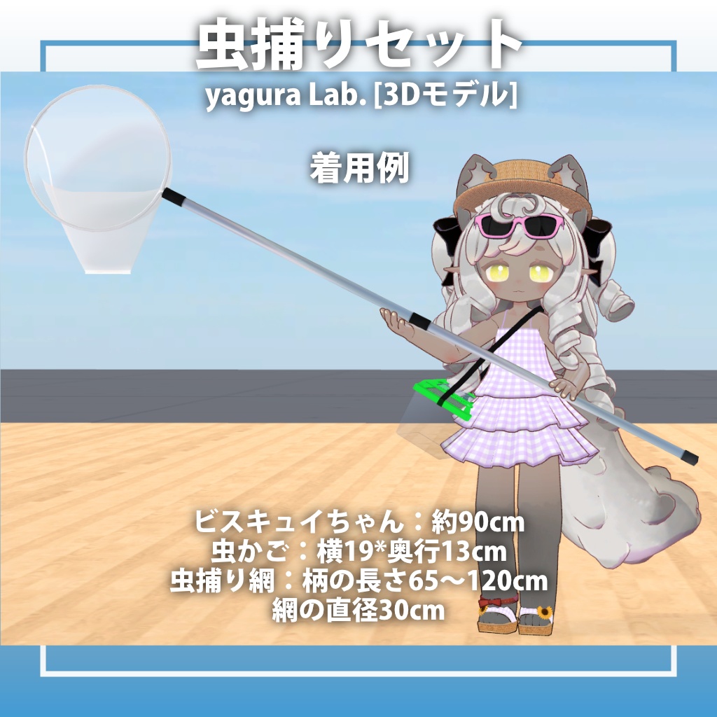 虫捕りセット【ギミック付き】