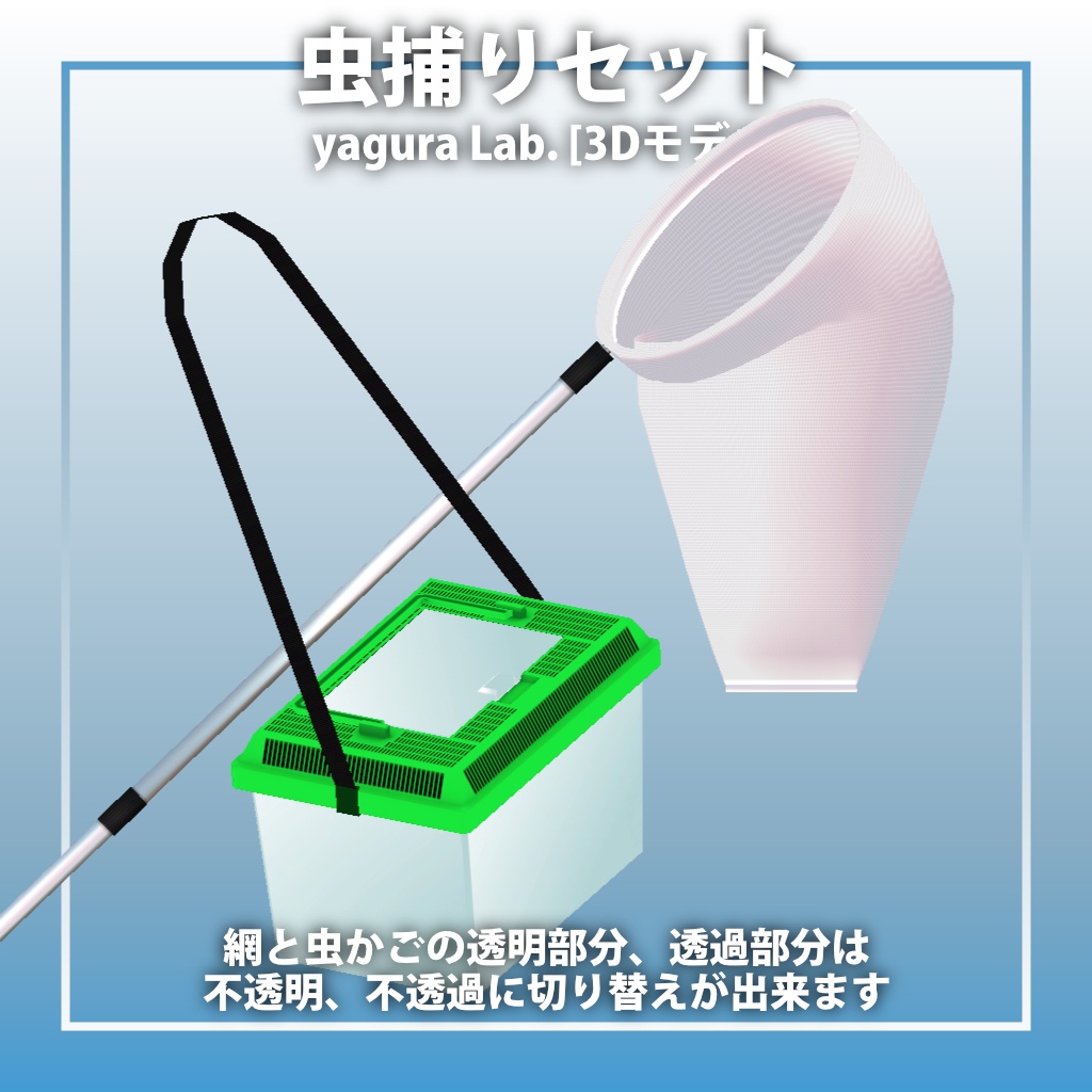 虫捕りセット【ギミック付き】