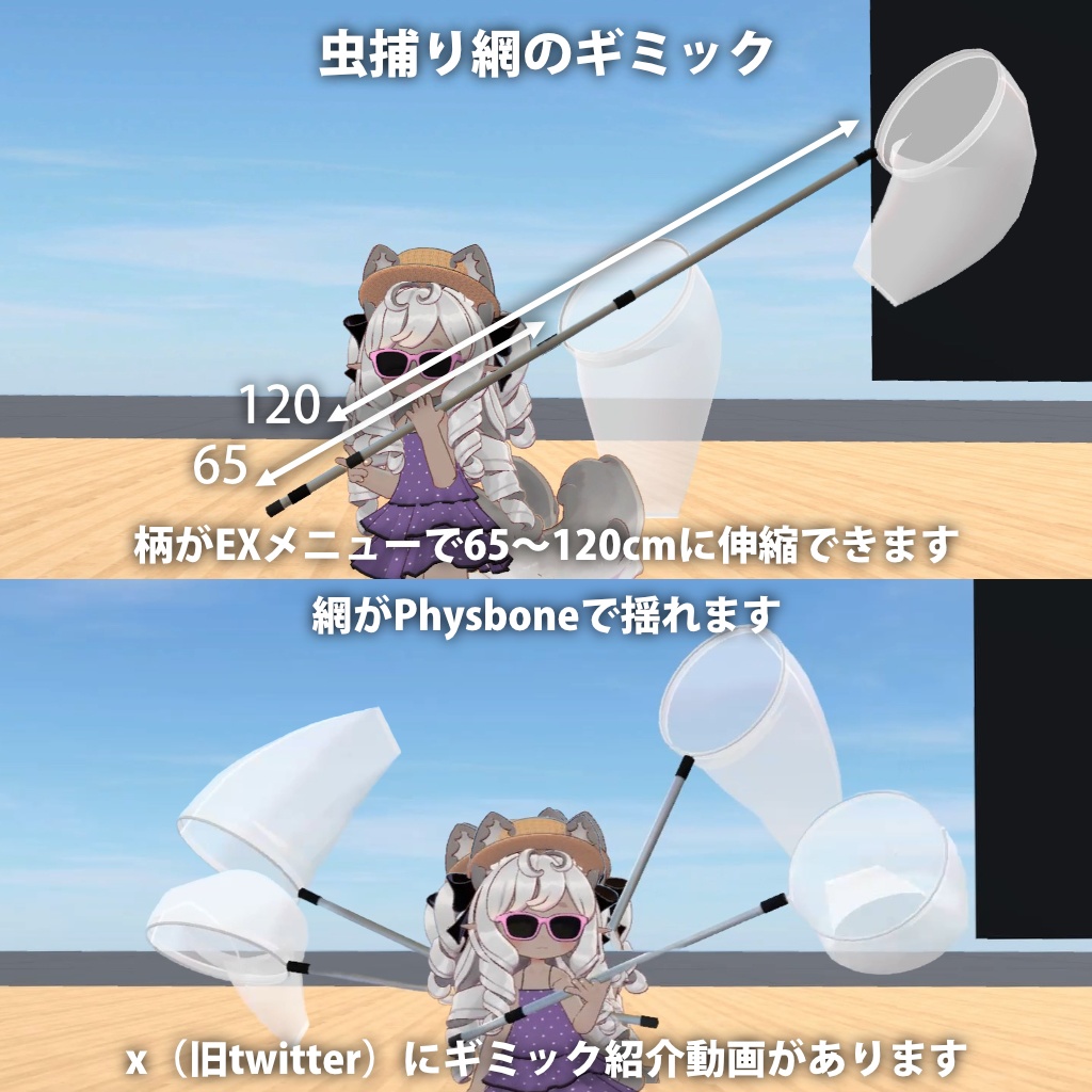 虫捕りセット【ギミック付き】