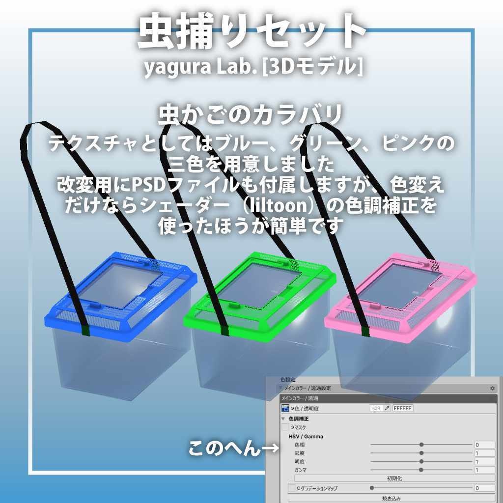 虫捕りセット【ギミック付き】