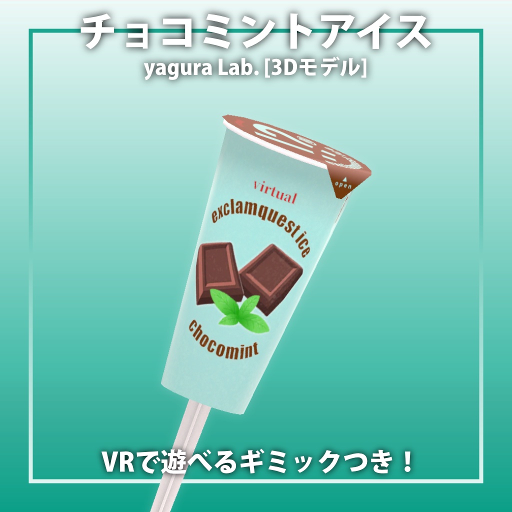 28.チョコミントアイス【ギミック付き】