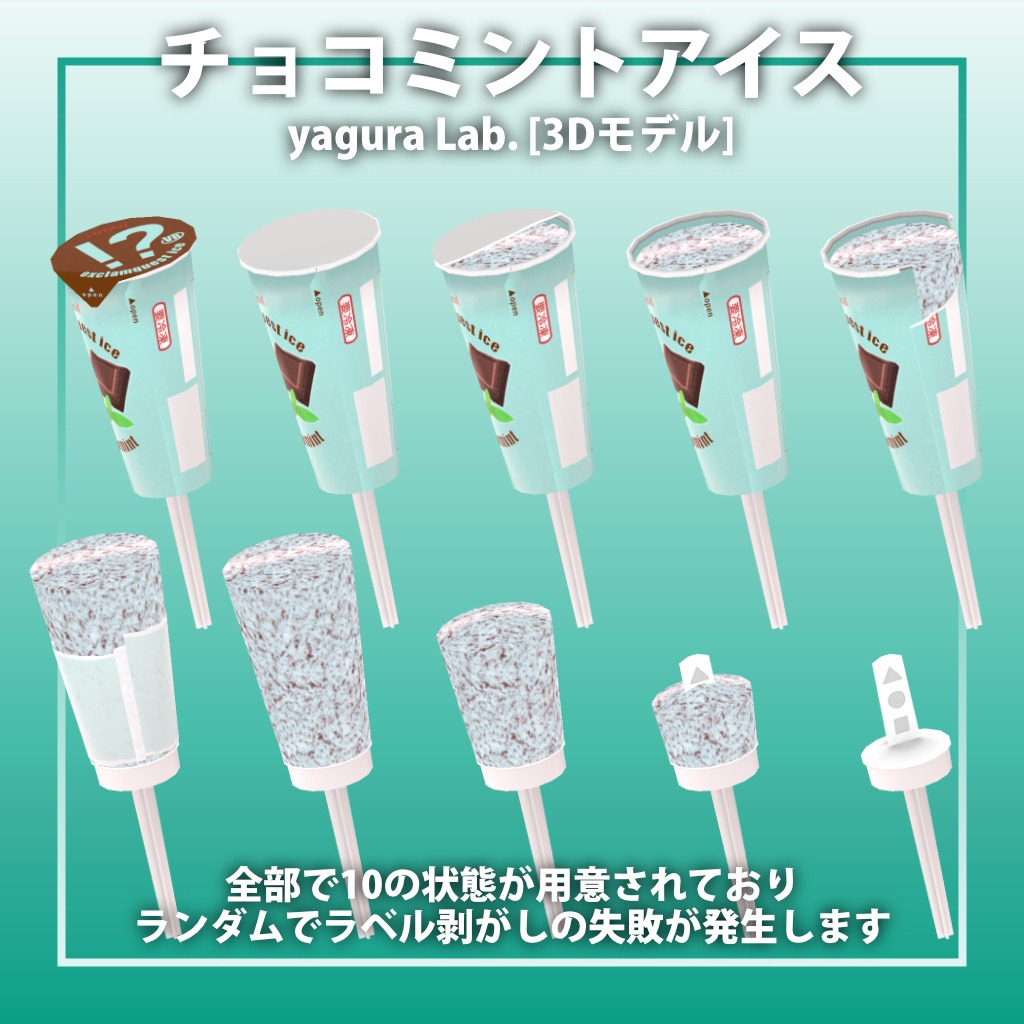 28.チョコミントアイス【ギミック付き】