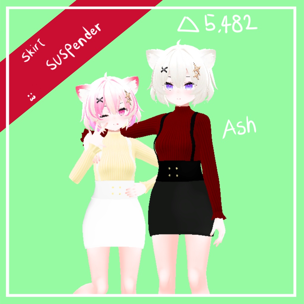 「アッシュ」 (ASH) 専用【3D衣装モデル】skirt suspender