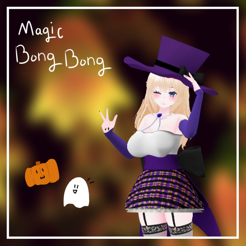 「イメリス」 (Imeris) 専用【3D衣装モデル】Magic bong bong!