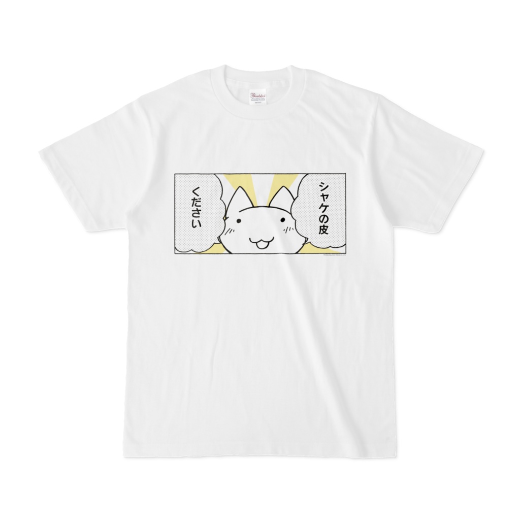 『キミと話がしたいのだ。』くまセリフ入りTシャツ