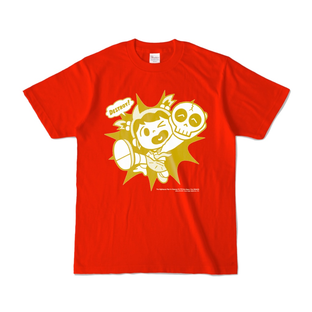 『ただしい人類滅亡計画 反出生主義をめぐる物語』オリジナルTシャツ(カラー/2色)