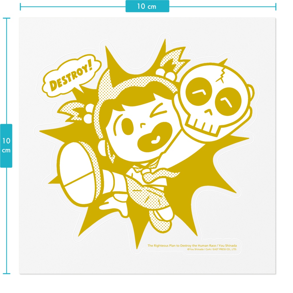 『ただしい人類滅亡計画 反出生主義をめぐる物語』オリジナルステッカー