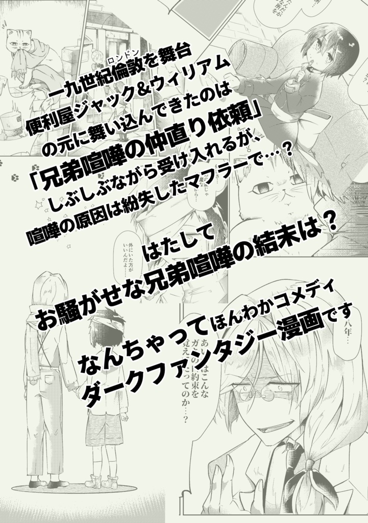 【創作倫敦】NameLess_兄弟喧嘩、原価はいくら?