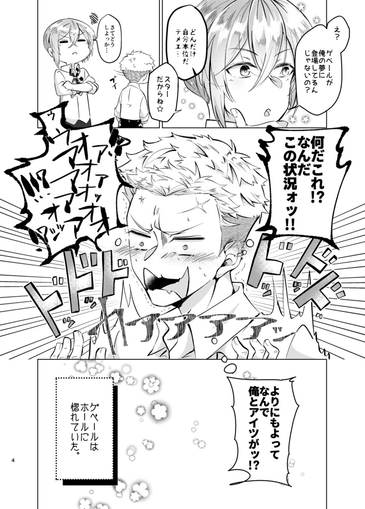 【ホルゲベ】ざまーみろばーか