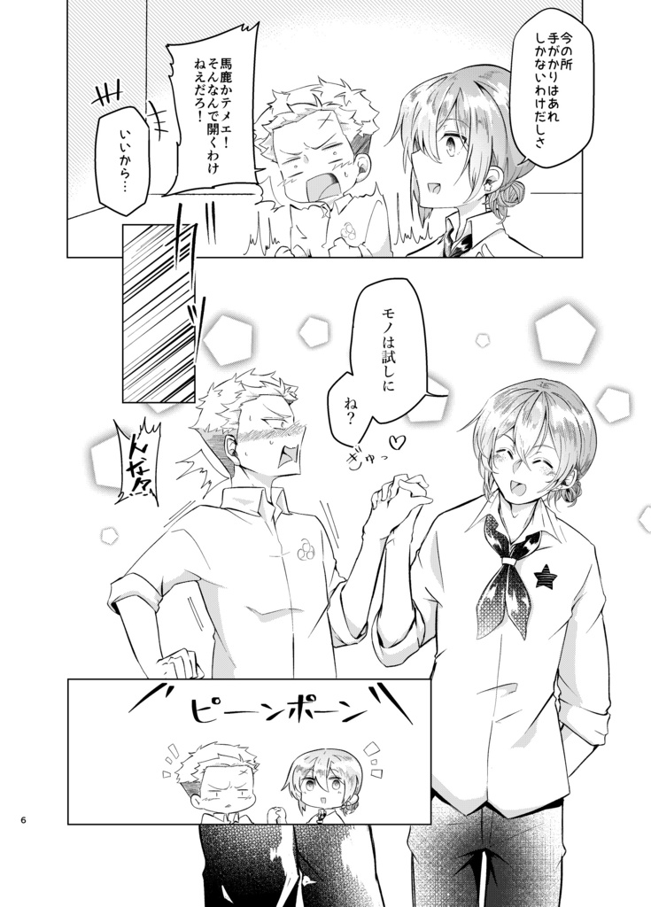 【ホルゲベ】ざまーみろばーか