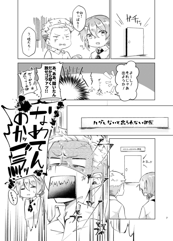 【ホルゲベ】ざまーみろばーか