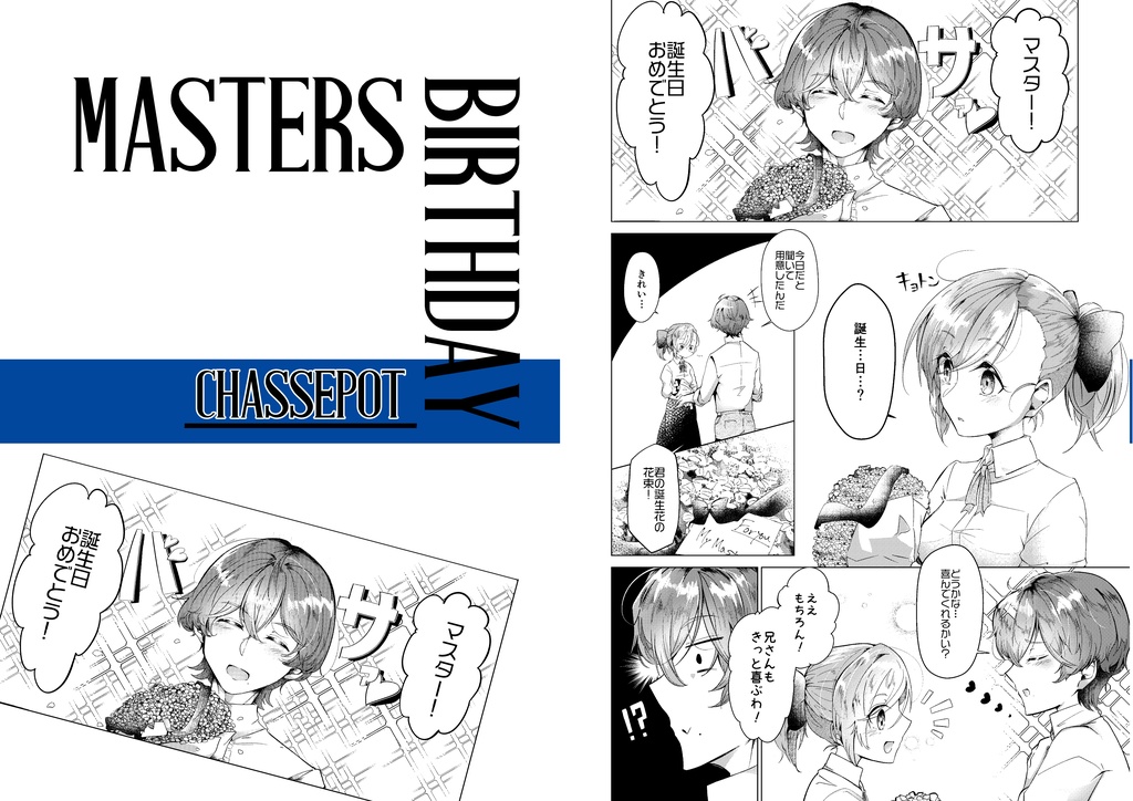 銃マス Masters Birthdayシリーズ クマ倉庫 Booth