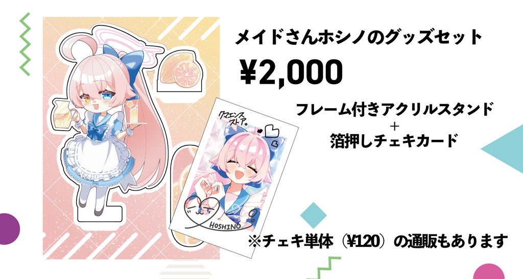 【ブルアカ】メイドホシノグッズセット【C106】