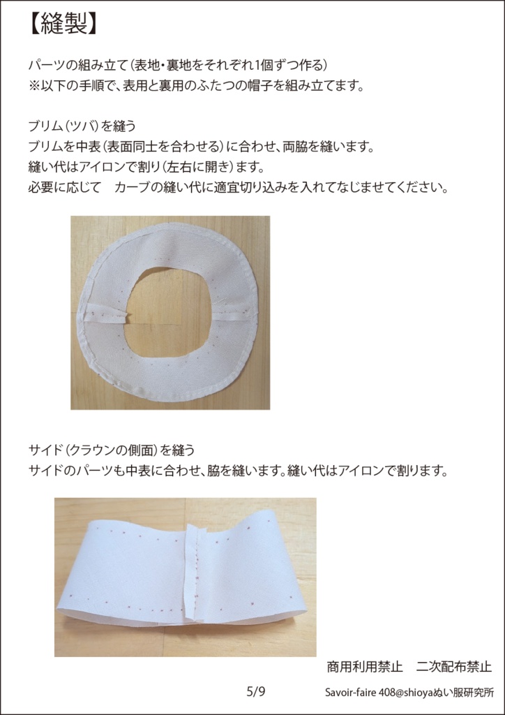 頭囲25cm用帽子パターン